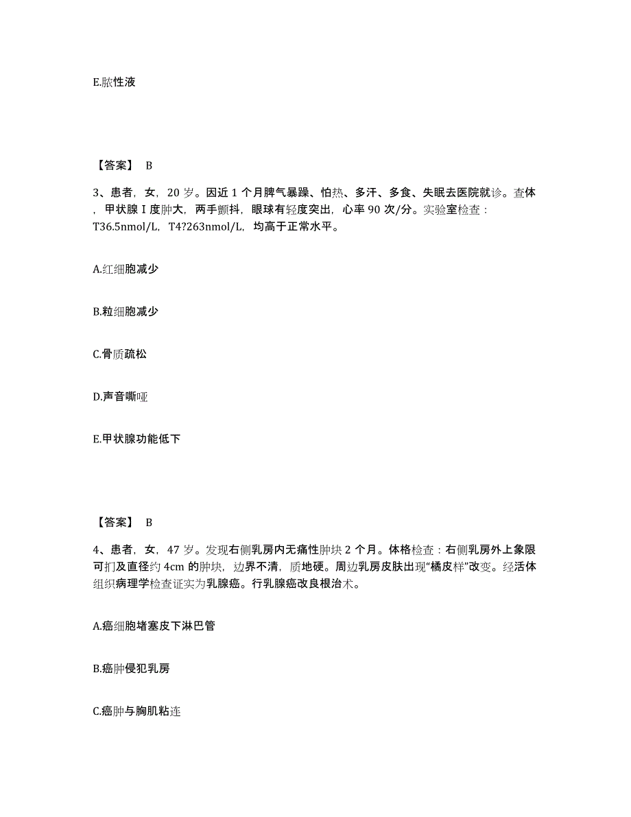 备考2025青海省湟中县第一人民医院执业护士资格考试能力提升试卷A卷附答案_第2页