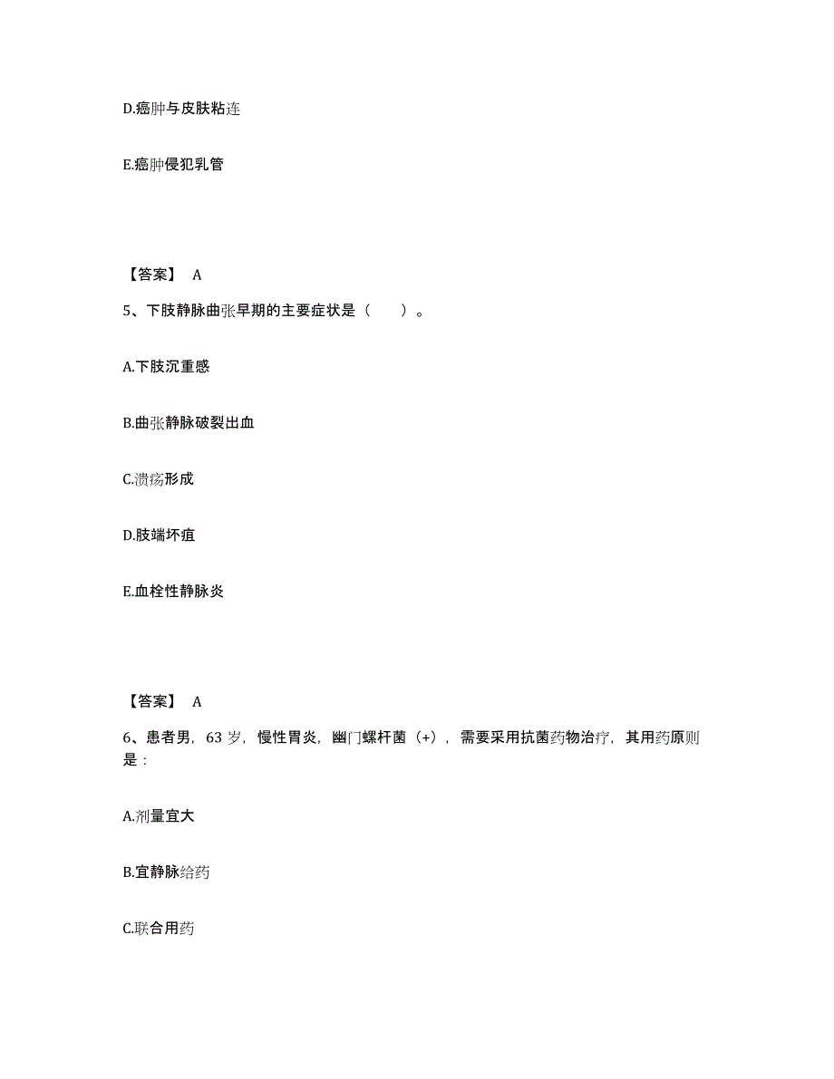 备考2025青海省湟中县第一人民医院执业护士资格考试能力提升试卷A卷附答案_第3页