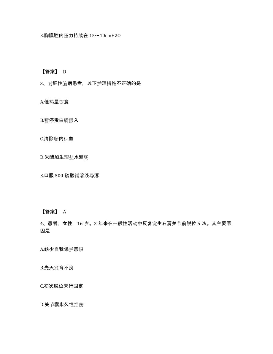 备考2025青海省海西自治州茫崖石棉矿职工医院执业护士资格考试通关题库(附答案)_第2页