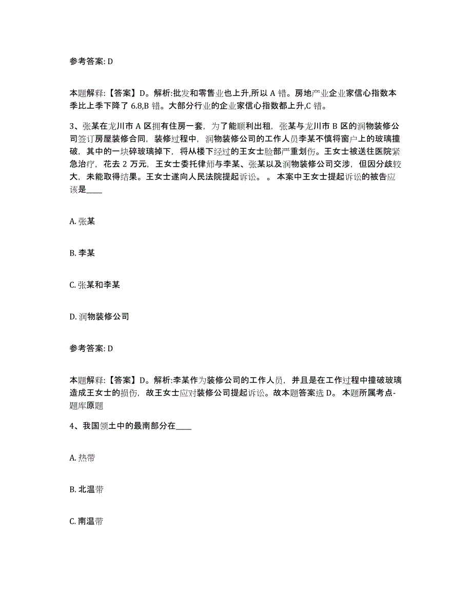 备考2025四川省眉山市洪雅县网格员招聘测试卷(含答案)_第2页