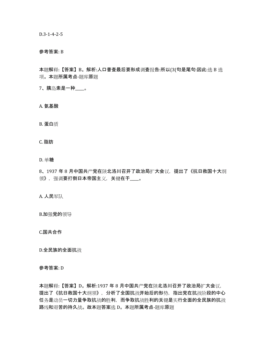 备考2025山东省淄博市张店区网格员招聘过关检测试卷B卷附答案_第3页