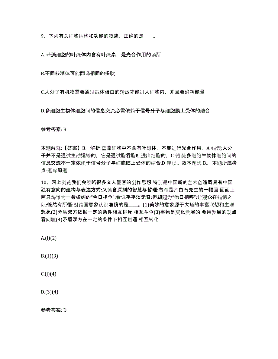 备考2025山东省淄博市张店区网格员招聘过关检测试卷B卷附答案_第4页