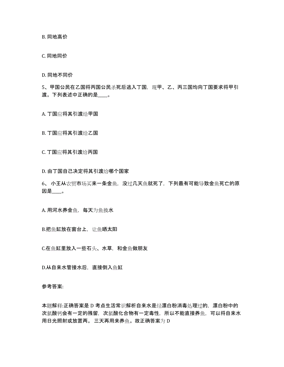 备考2025广东省江门市蓬江区网格员招聘每日一练试卷B卷含答案_第3页