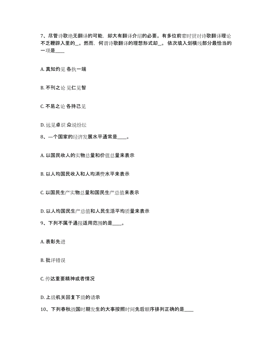 备考2025广东省江门市蓬江区网格员招聘每日一练试卷B卷含答案_第4页