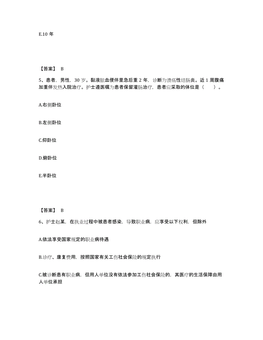 备考2025黑龙江宁安市牡丹江市神经精神病医院执业护士资格考试能力提升试卷B卷附答案_第3页