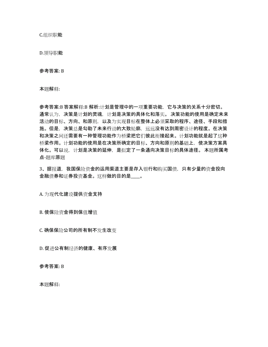 备考2025河南省三门峡市卢氏县网格员招聘题库综合试卷A卷附答案_第2页