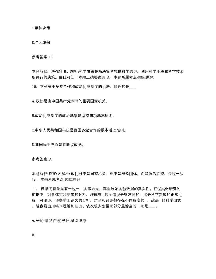 备考2025云南省保山市网格员招聘押题练习试卷B卷附答案_第5页