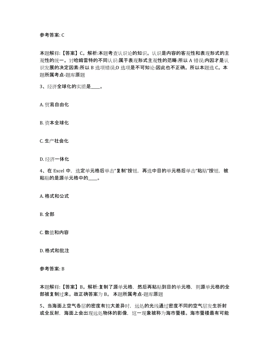 备考2025云南省大理白族自治州漾濞彝族自治县网格员招聘押题练习试卷B卷附答案_第2页