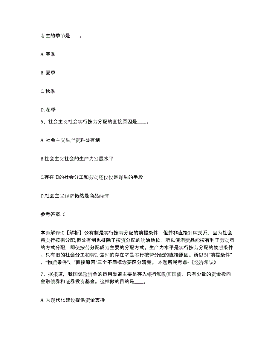 备考2025云南省大理白族自治州漾濞彝族自治县网格员招聘押题练习试卷B卷附答案_第3页