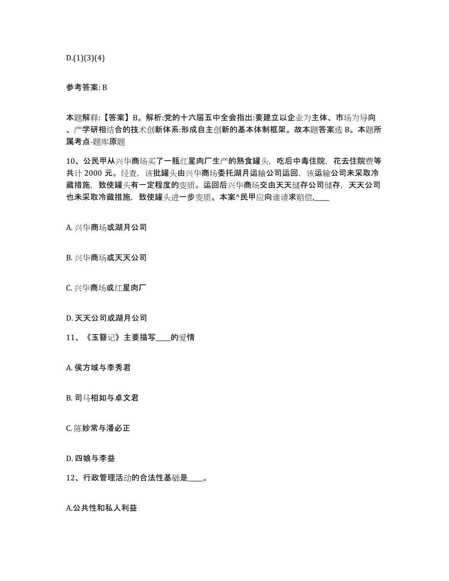 备考2025云南省大理白族自治州漾濞彝族自治县网格员招聘押题练习试卷B卷附答案_第5页