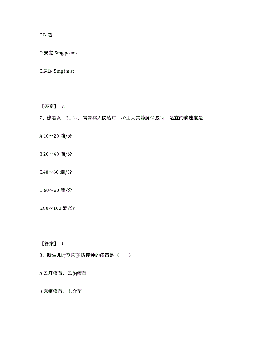 备考2025陕西省宝鸡县坪头中心医院执业护士资格考试能力检测试卷A卷附答案_第4页