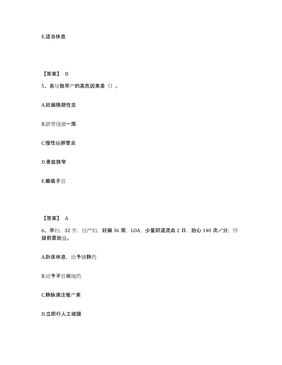 备考2025黑龙江牡丹江市心血管病医院执业护士资格考试模拟考核试卷含答案_第3页