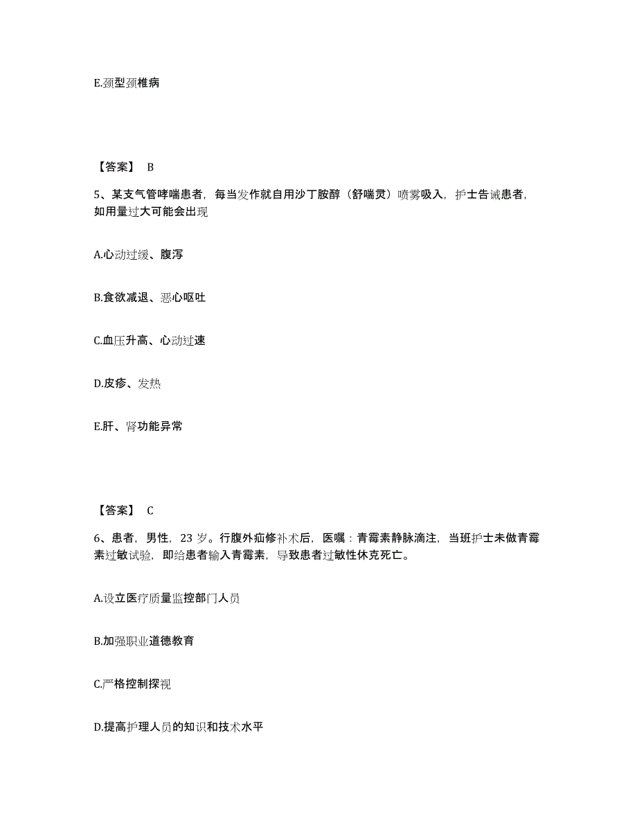 备考2025黑龙江哈尔滨市公安医院执业护士资格考试题库附答案（基础题）_第3页