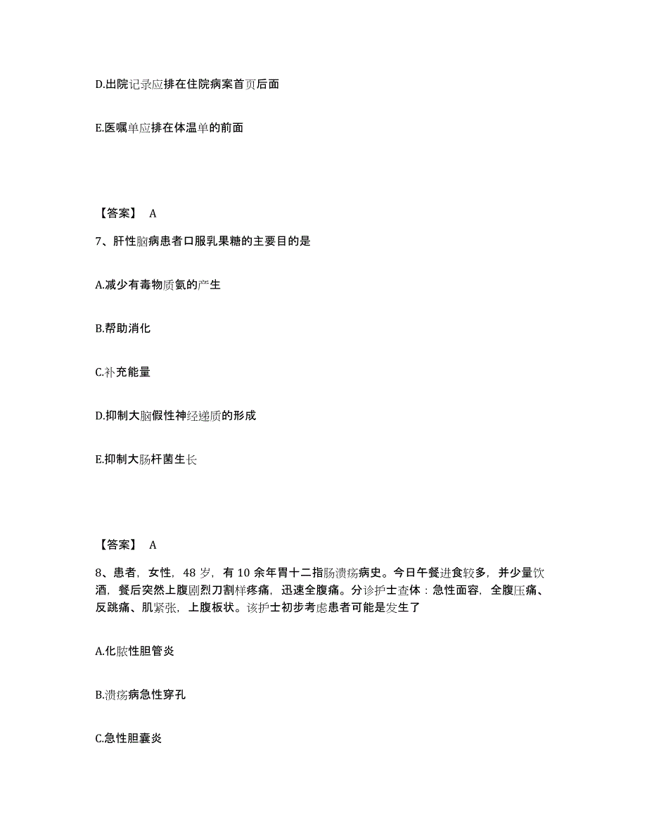 备考2025黑龙江齐齐哈尔市商业职工医院执业护士资格考试考前自测题及答案_第4页