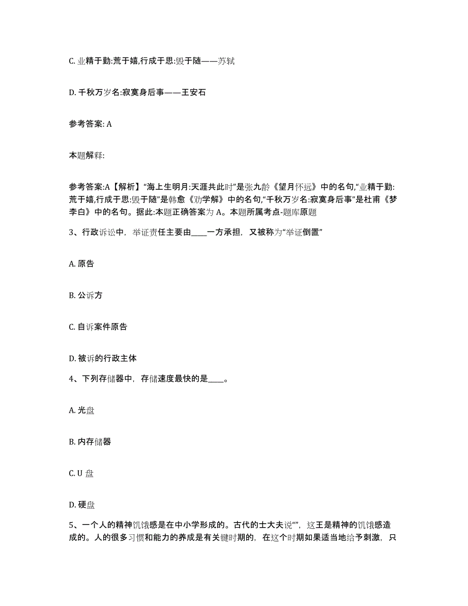 备考2025云南省昭通市盐津县网格员招聘自测提分题库加答案_第2页