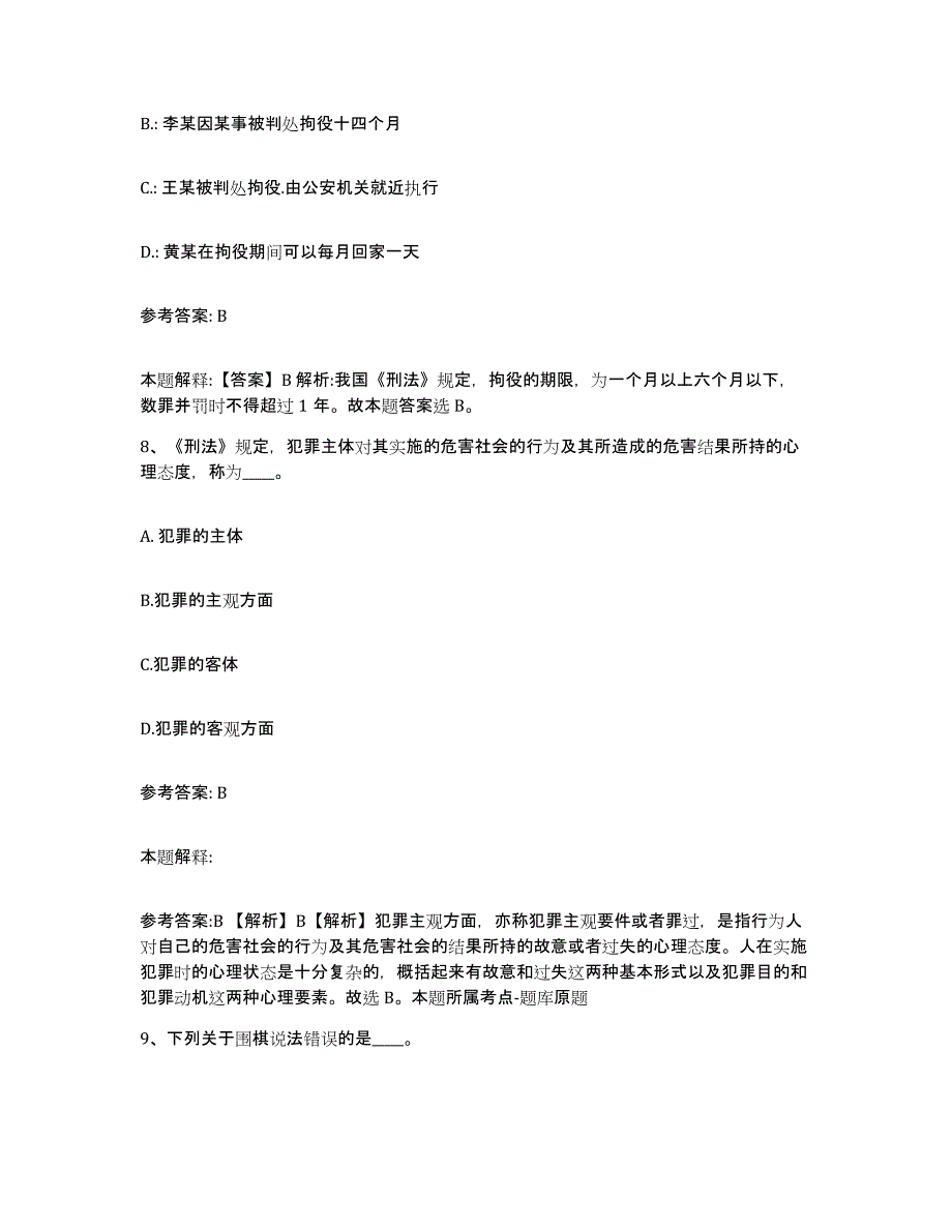 备考2025云南省昭通市盐津县网格员招聘自测提分题库加答案_第4页