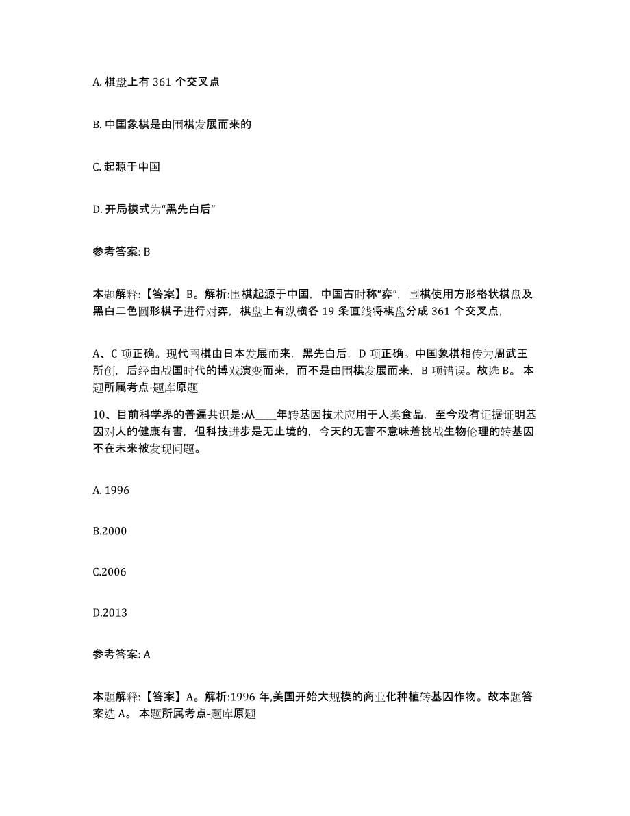 备考2025云南省昭通市盐津县网格员招聘自测提分题库加答案_第5页