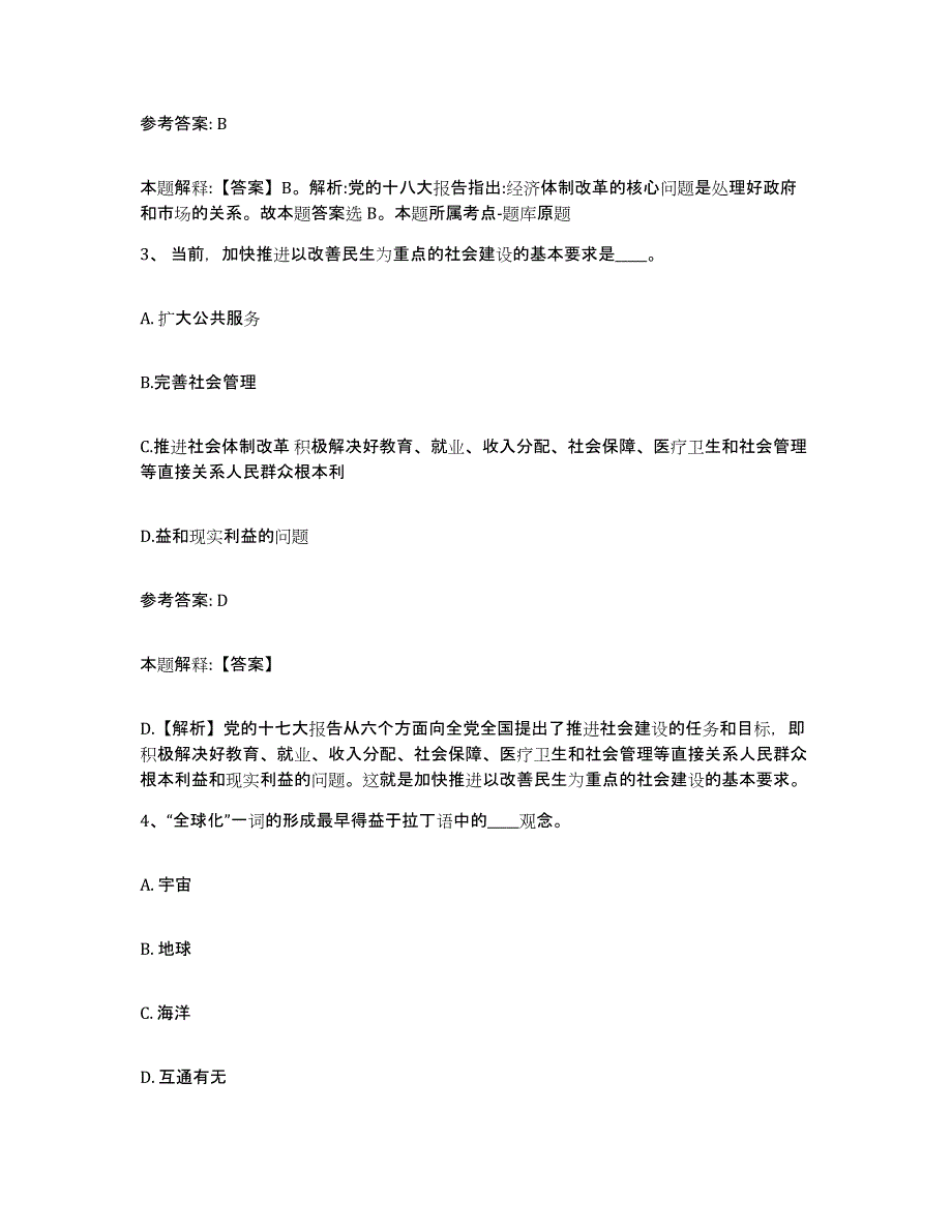 备考2025河北省邢台市南宫市网格员招聘押题练习试卷A卷附答案_第2页