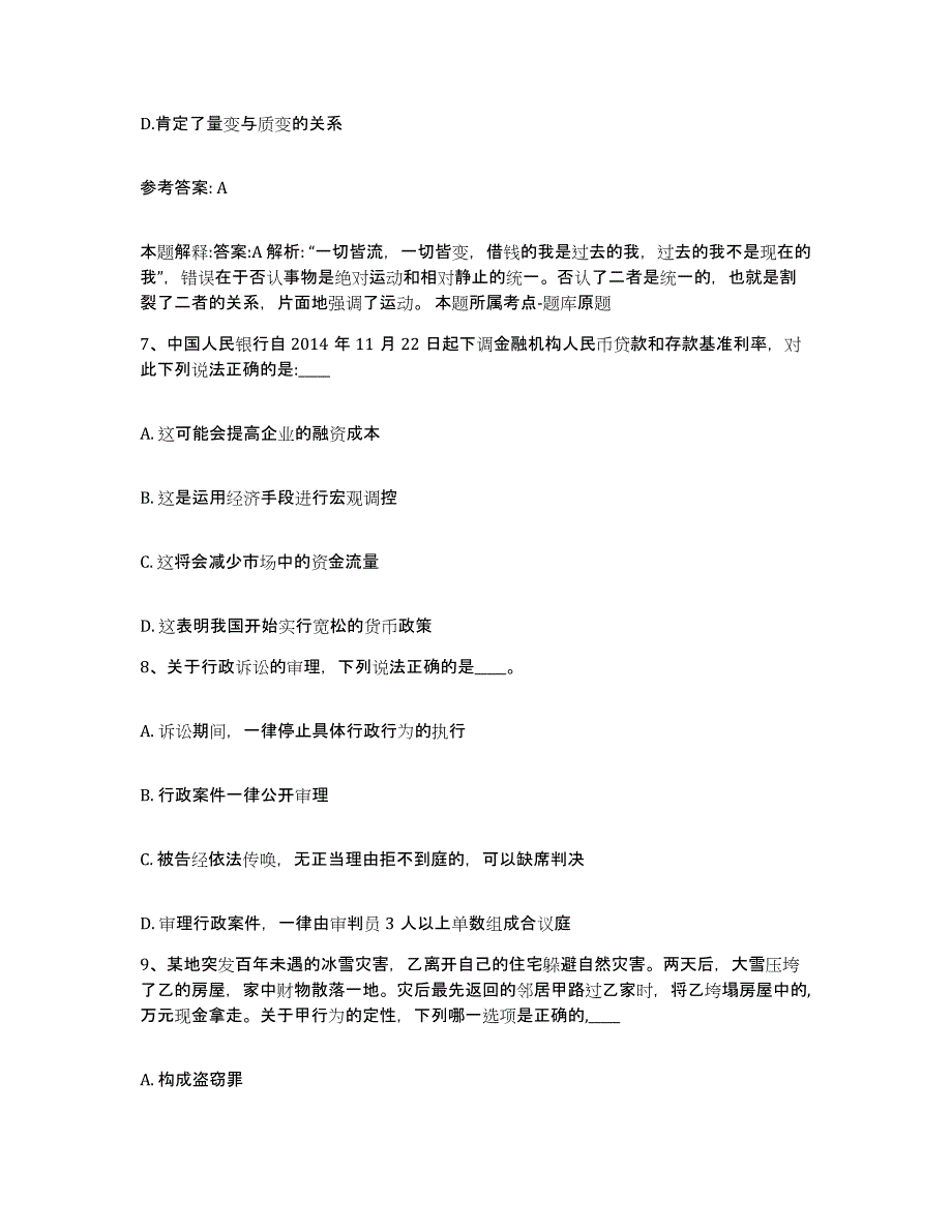 备考2025河北省邢台市南宫市网格员招聘押题练习试卷A卷附答案_第4页