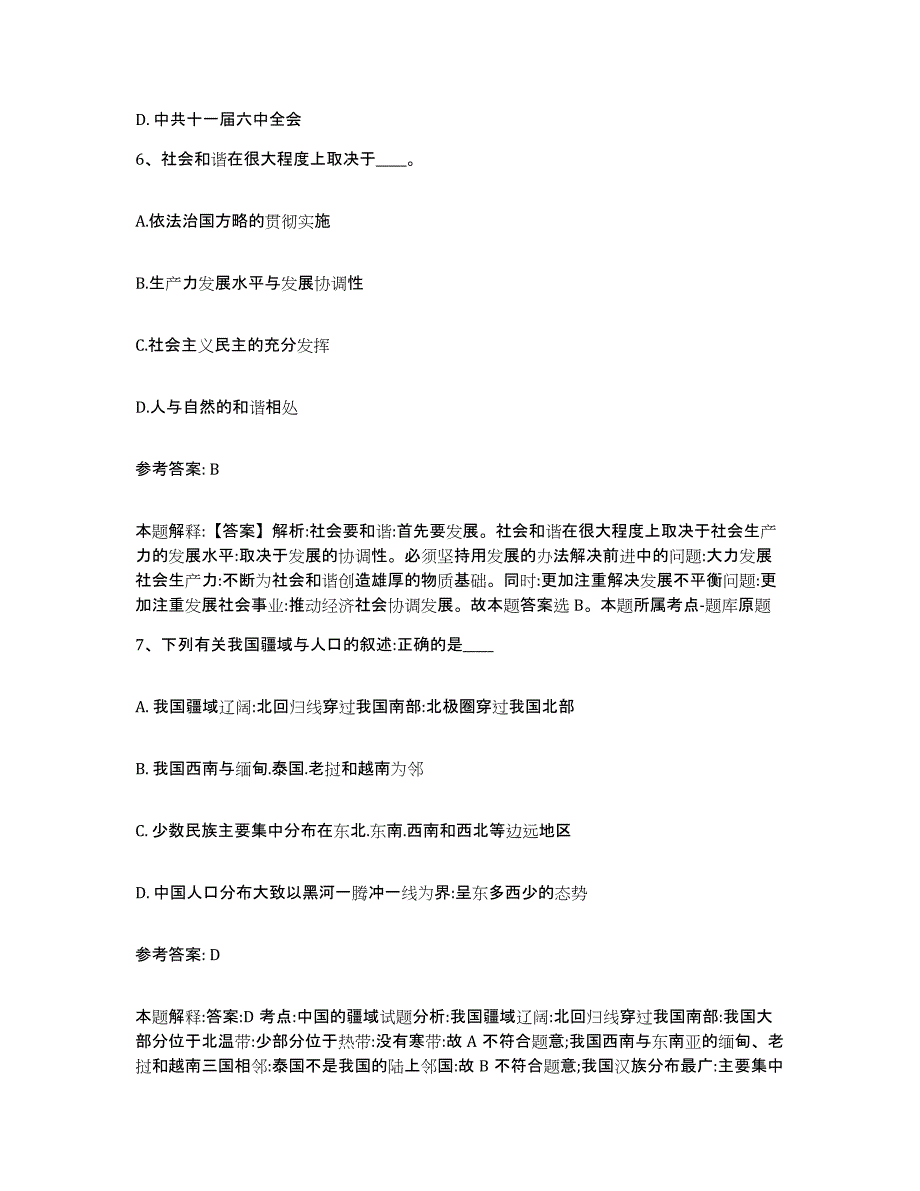 备考2025吉林省四平市双辽市网格员招聘真题附答案_第3页