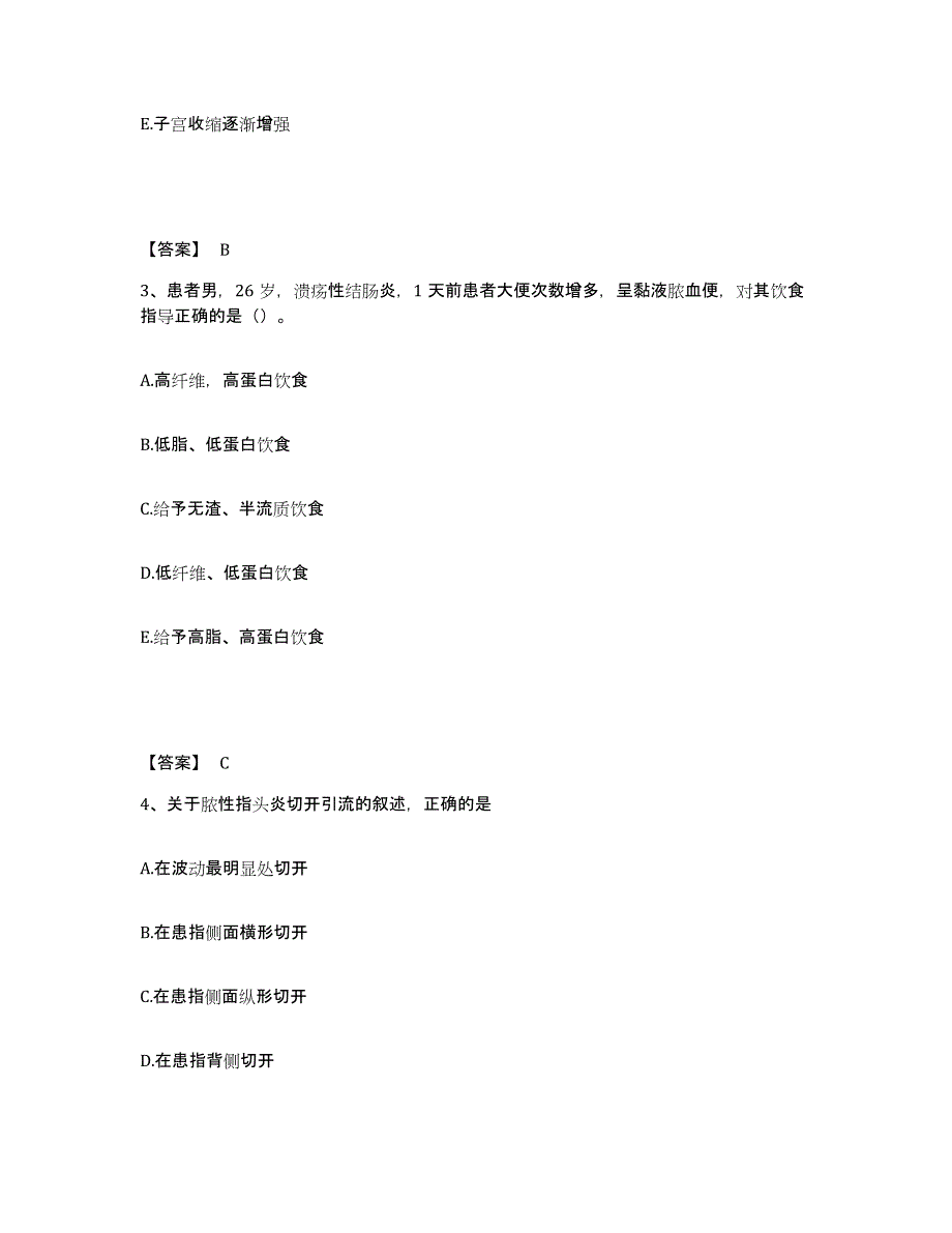 备考2025黑龙江安达市商业职工医院执业护士资格考试题库附答案（基础题）_第2页