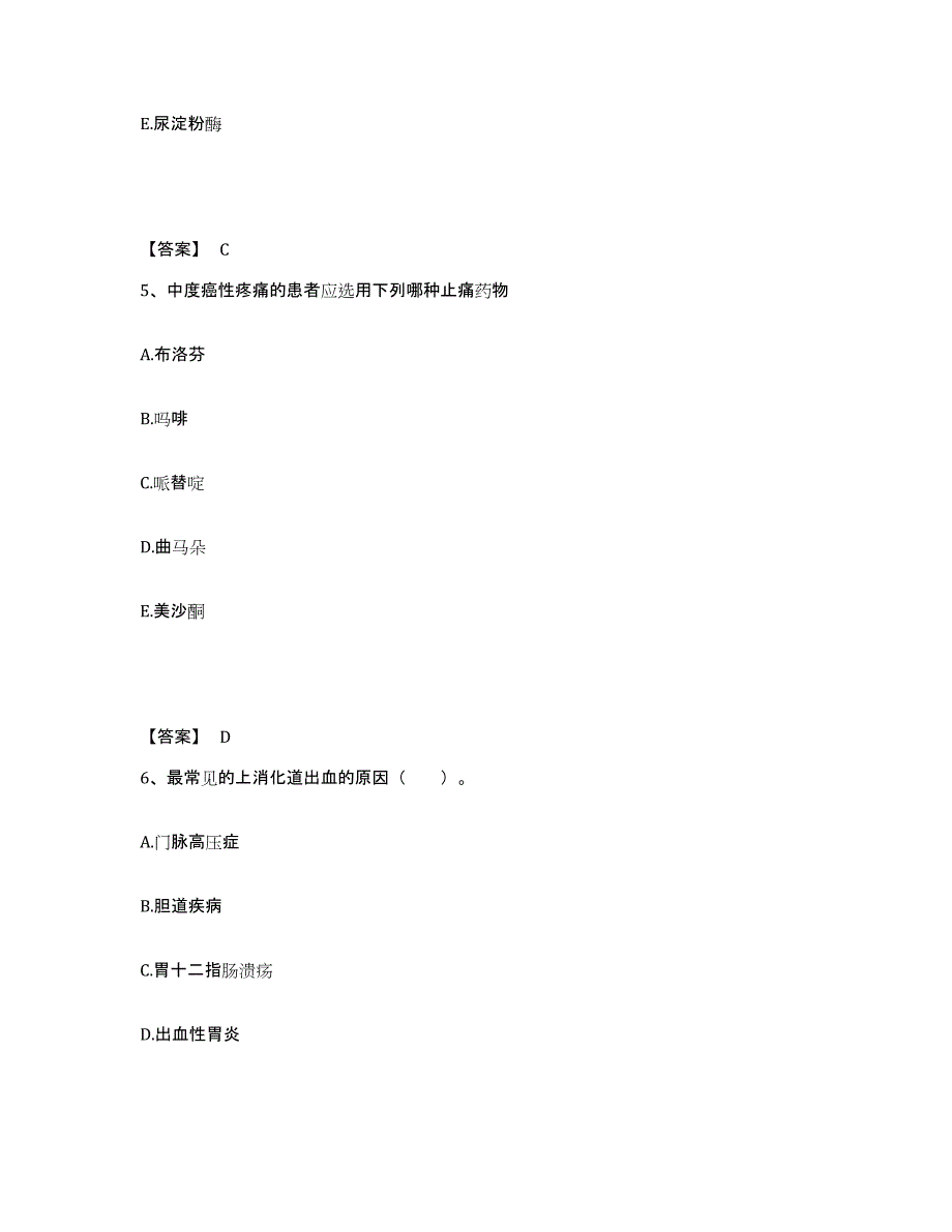 备考2025陕西省子长县中医院执业护士资格考试题库检测试卷B卷附答案_第3页