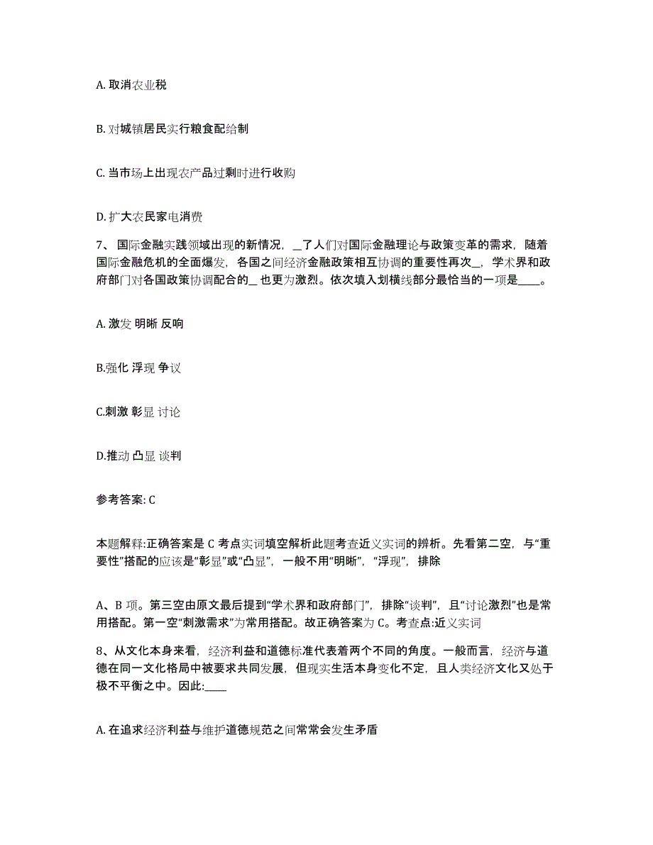 备考2025山西省长治市郊区网格员招聘过关检测试卷B卷附答案_第4页