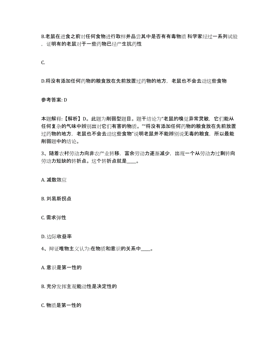 备考2025河北省石家庄市无极县网格员招聘考前练习题及答案_第2页