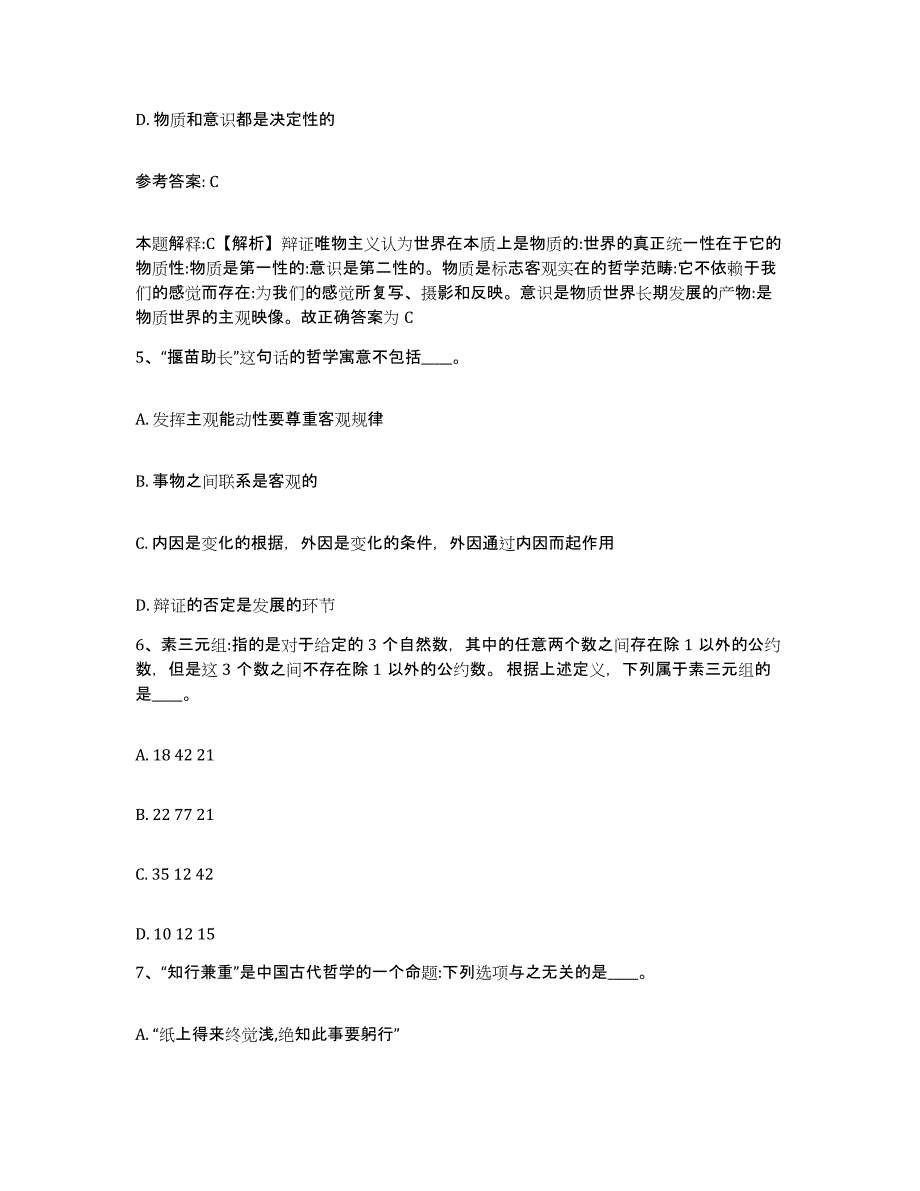 备考2025河北省石家庄市无极县网格员招聘考前练习题及答案_第3页