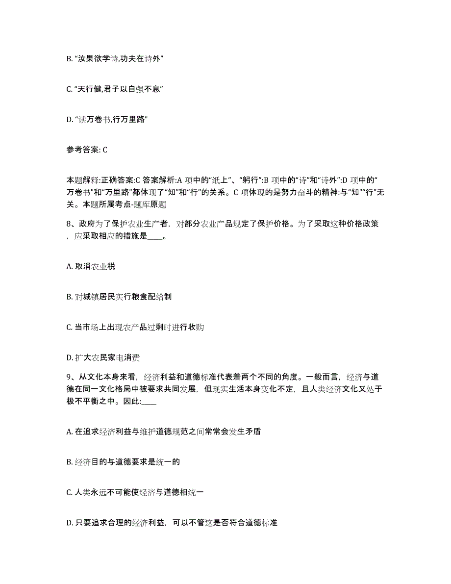 备考2025河北省石家庄市无极县网格员招聘考前练习题及答案_第4页