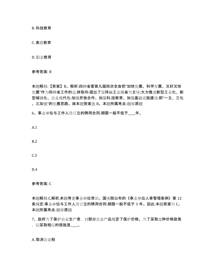 备考2025内蒙古自治区鄂尔多斯市准格尔旗网格员招聘能力测试试卷A卷附答案_第3页