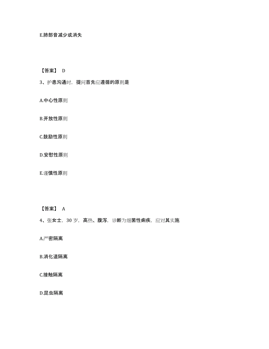 备考2025青海省果洛州藏医院执业护士资格考试提升训练试卷A卷附答案_第2页