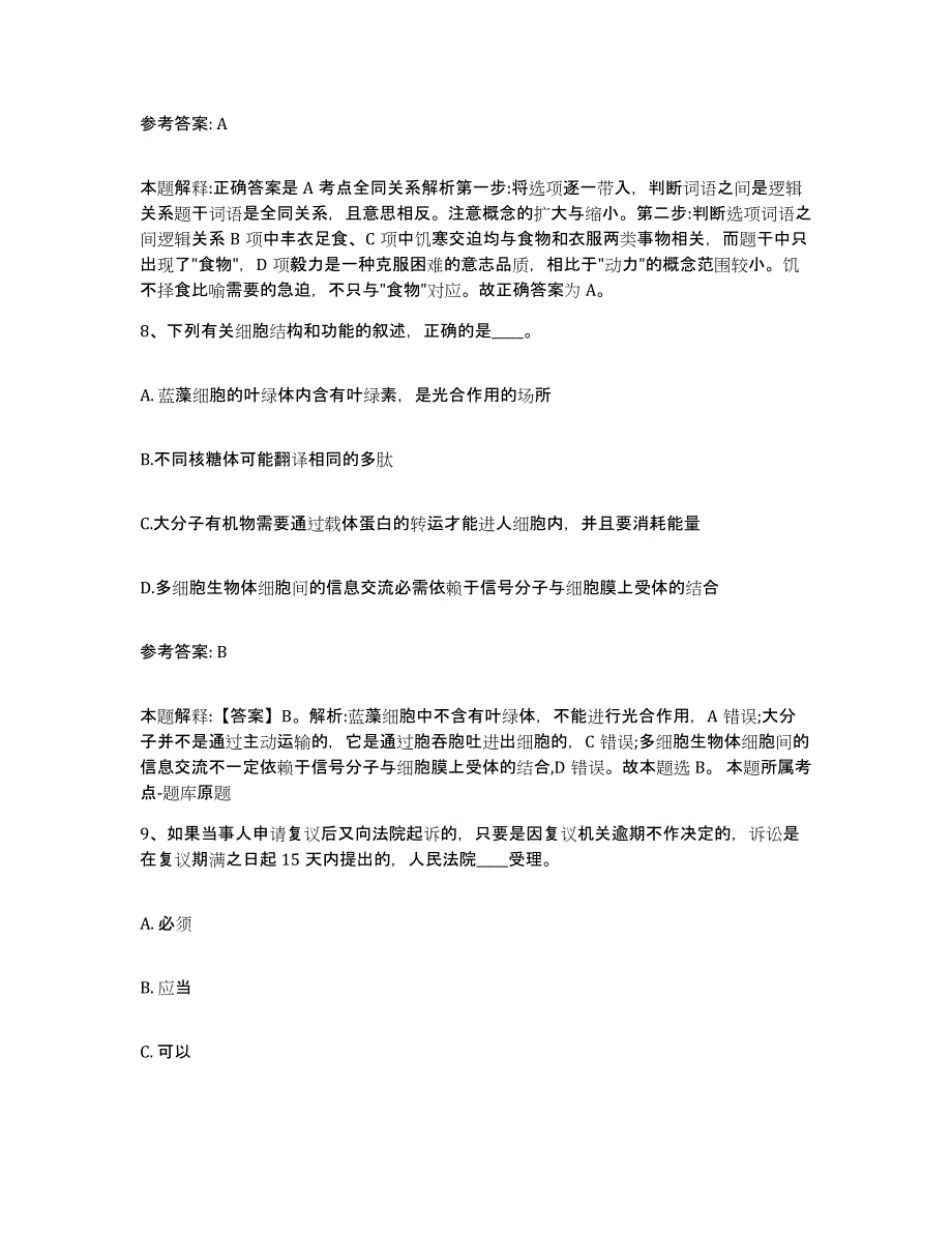 备考2025四川省阿坝藏族羌族自治州若尔盖县网格员招聘过关检测试卷A卷附答案_第4页