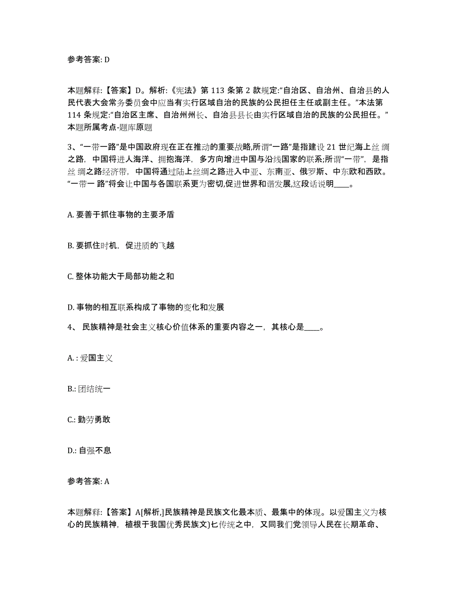 备考2025河北省邢台市南宫市网格员招聘能力提升试卷B卷附答案_第2页