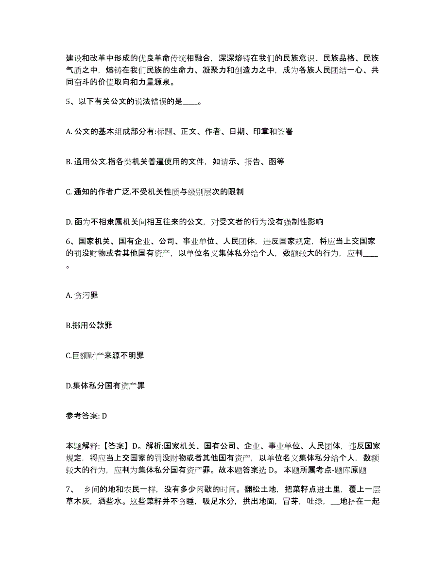 备考2025河北省邢台市南宫市网格员招聘能力提升试卷B卷附答案_第3页