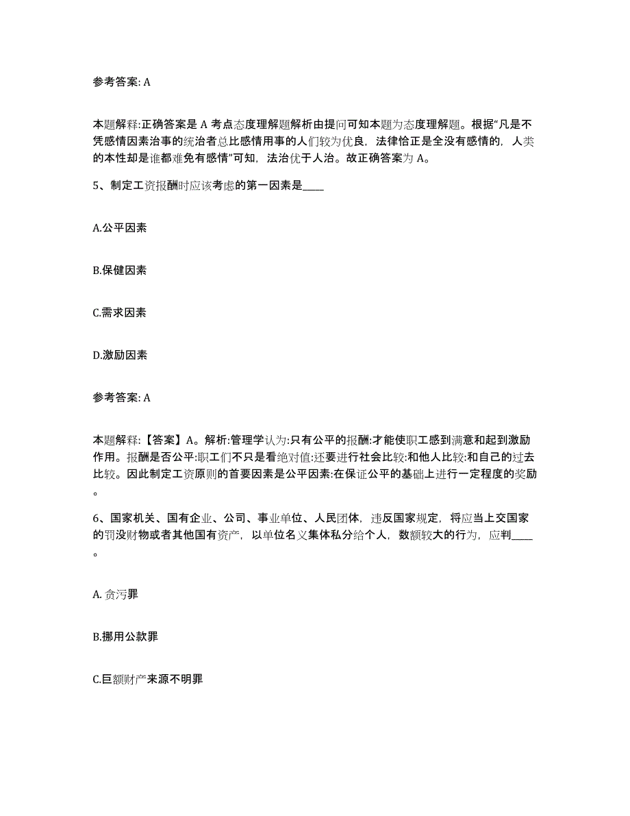 备考2025四川省成都市蒲江县网格员招聘综合检测试卷B卷含答案_第3页