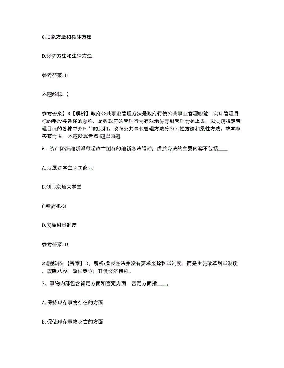 备考2025四川省成都市成华区网格员招聘自测提分题库加答案_第3页