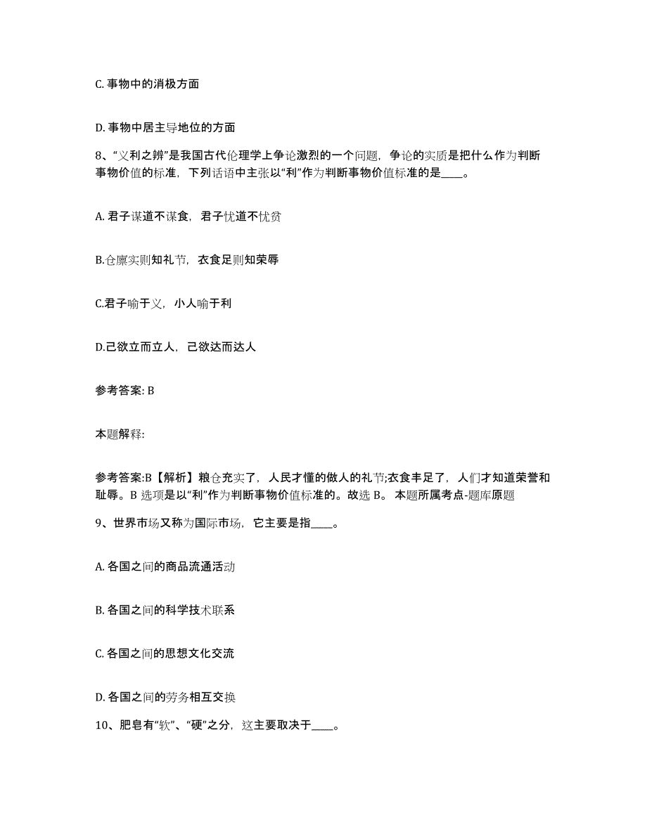 备考2025四川省成都市成华区网格员招聘自测提分题库加答案_第4页