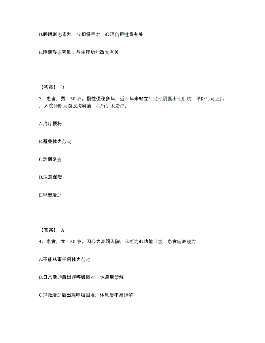 备考2025黑龙江呼中林业局呼源医院执业护士资格考试基础试题库和答案要点_第2页