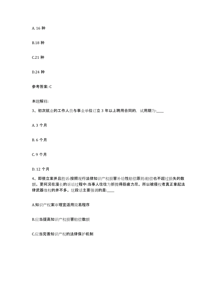 备考2025云南省曲靖市陆良县网格员招聘自我检测试卷B卷附答案_第2页