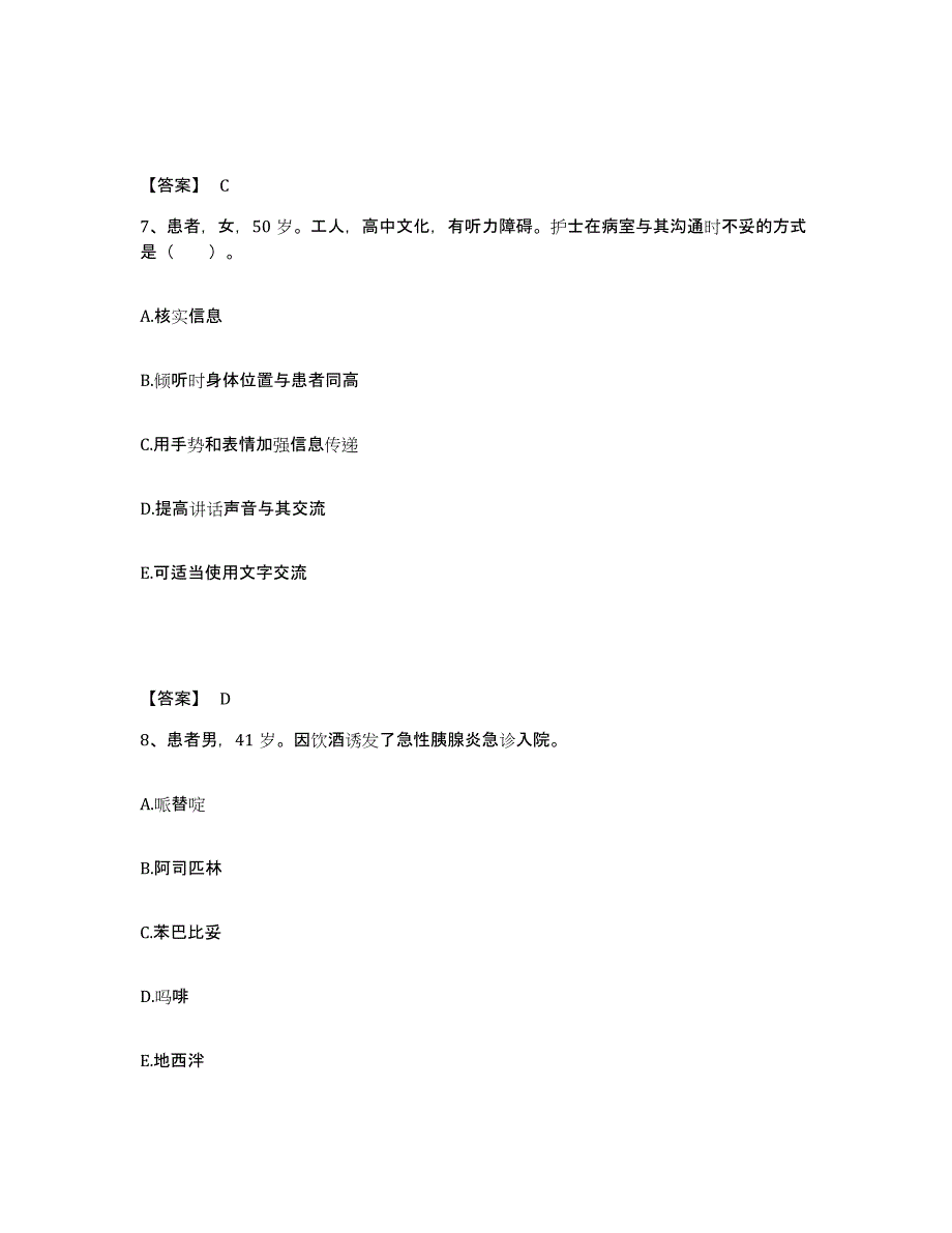 备考2025青海省化隆县藏医院执业护士资格考试通关提分题库及完整答案_第4页