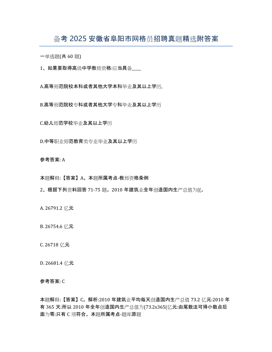 备考2025安徽省阜阳市网格员招聘真题附答案_第1页