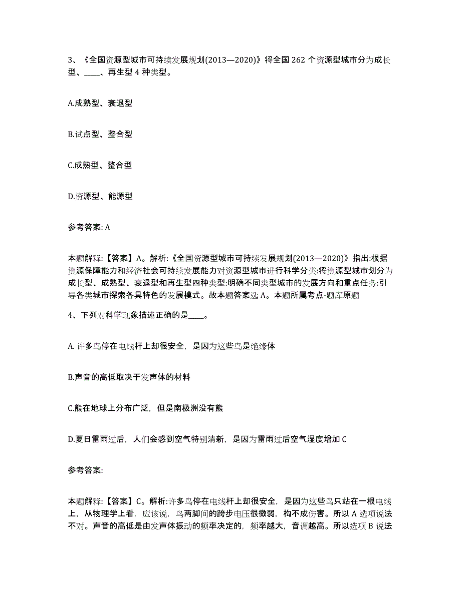 备考2025安徽省阜阳市网格员招聘真题附答案_第2页