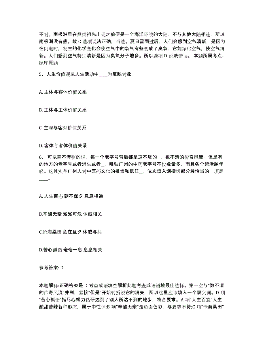 备考2025安徽省阜阳市网格员招聘真题附答案_第3页