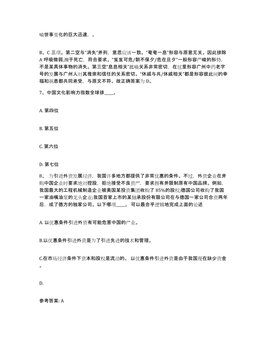 备考2025安徽省阜阳市网格员招聘真题附答案_第4页