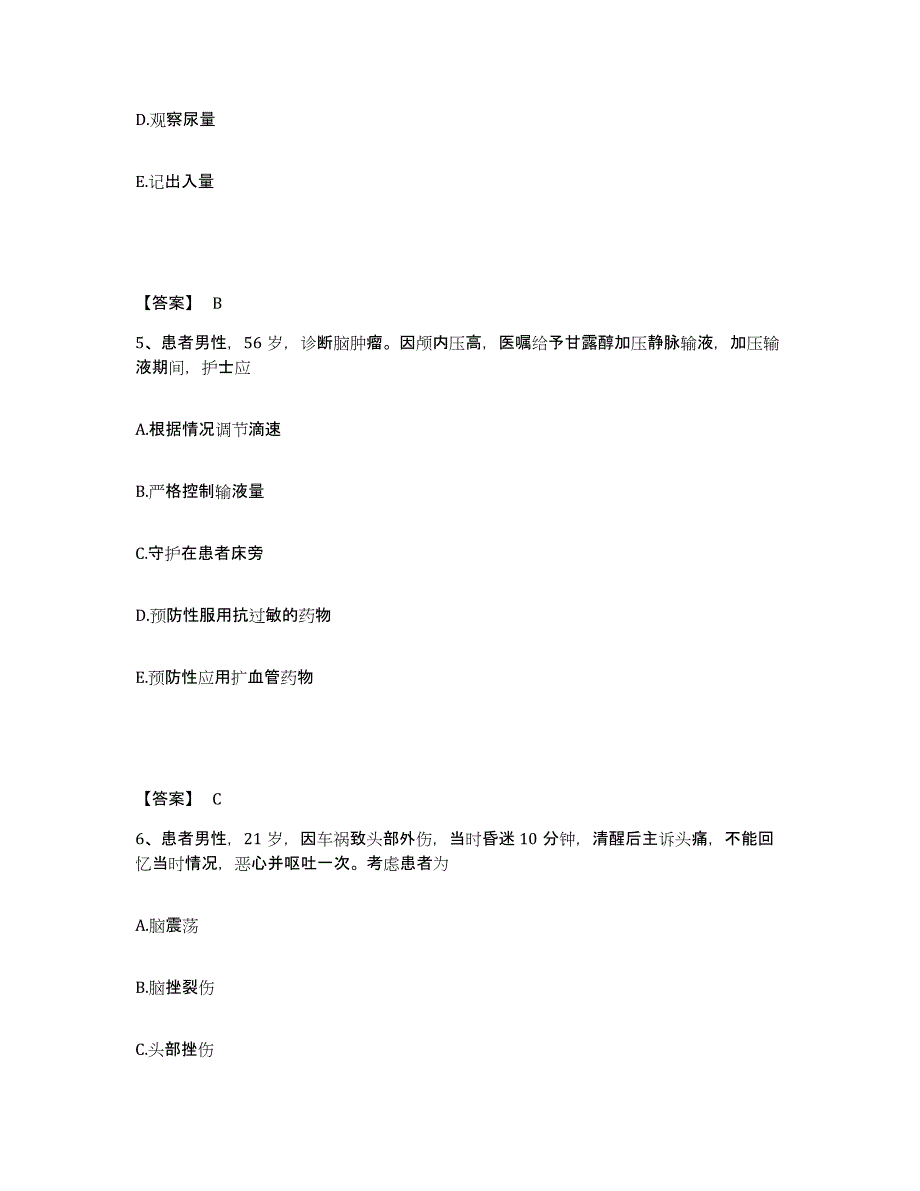 备考2025陕西省咸阳市雨茂医院执业护士资格考试高分通关题型题库附解析答案_第3页