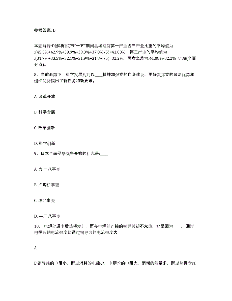 备考2025四川省成都市都江堰市网格员招聘自测模拟预测题库_第4页