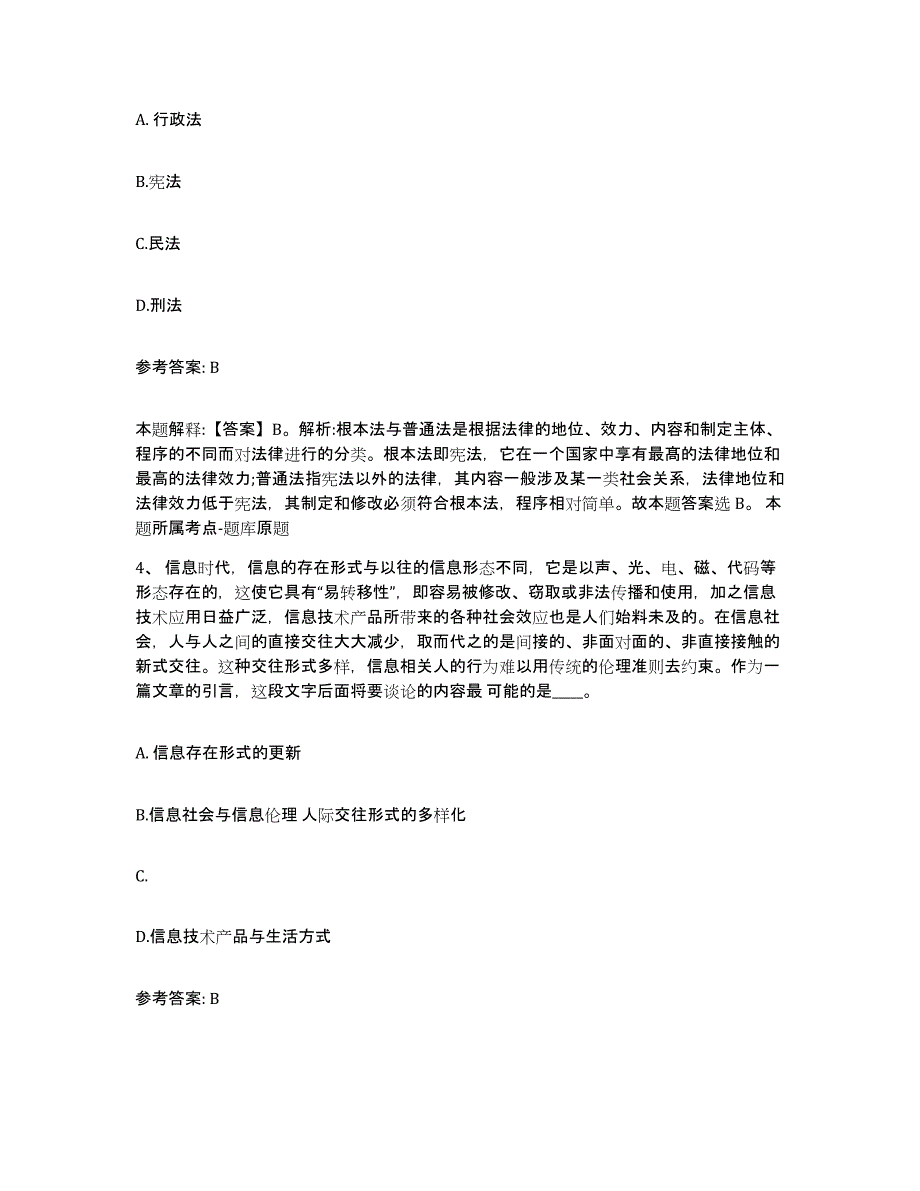 备考2025河北省承德市网格员招聘综合练习试卷A卷附答案_第2页