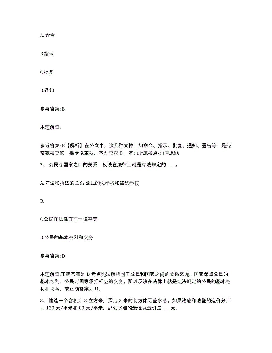 备考2025河北省承德市网格员招聘综合练习试卷A卷附答案_第4页