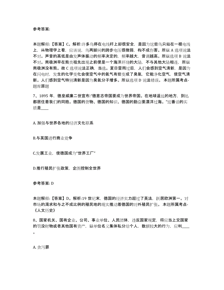 备考2025江苏省无锡市滨湖区网格员招聘通关提分题库及完整答案_第4页